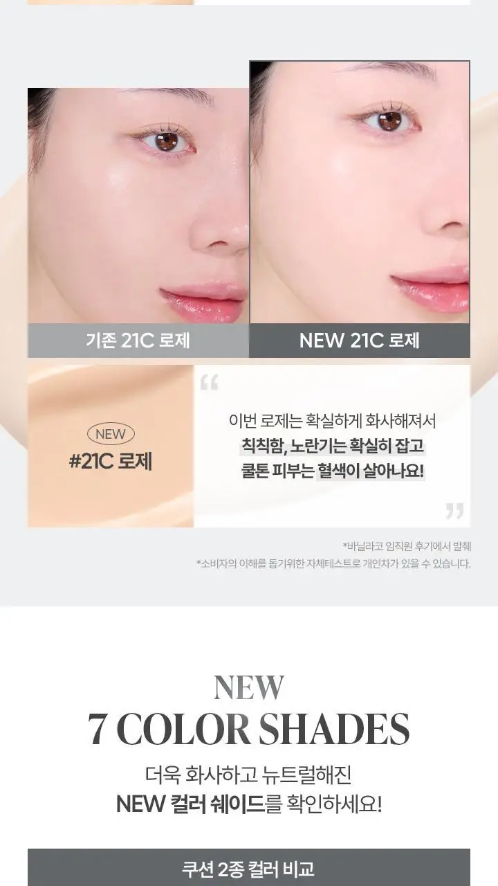 [리뉴얼] 바닐라코 얼티밋 화이트 쿠션 기획(본품+리필+세럼) 상세페이지 9